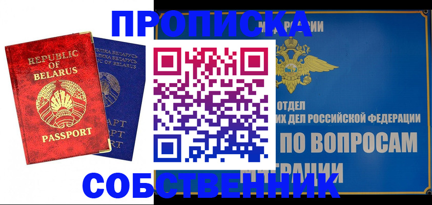 прописка штамп в Кораблино