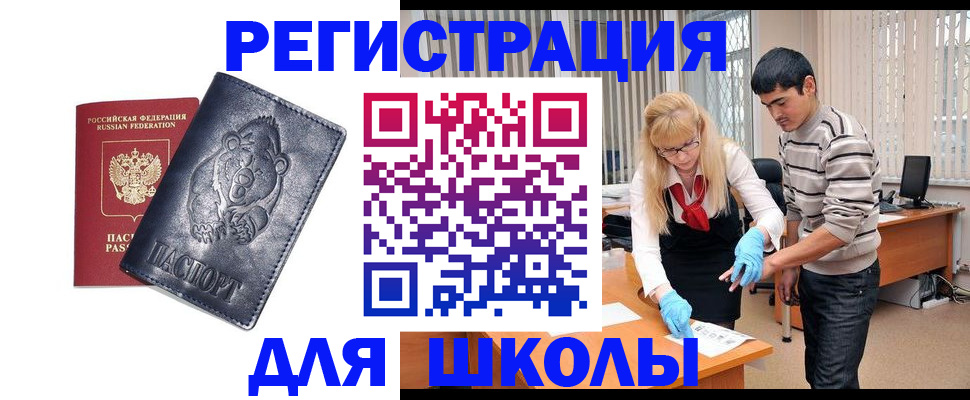 прописка для школы в Кораблино